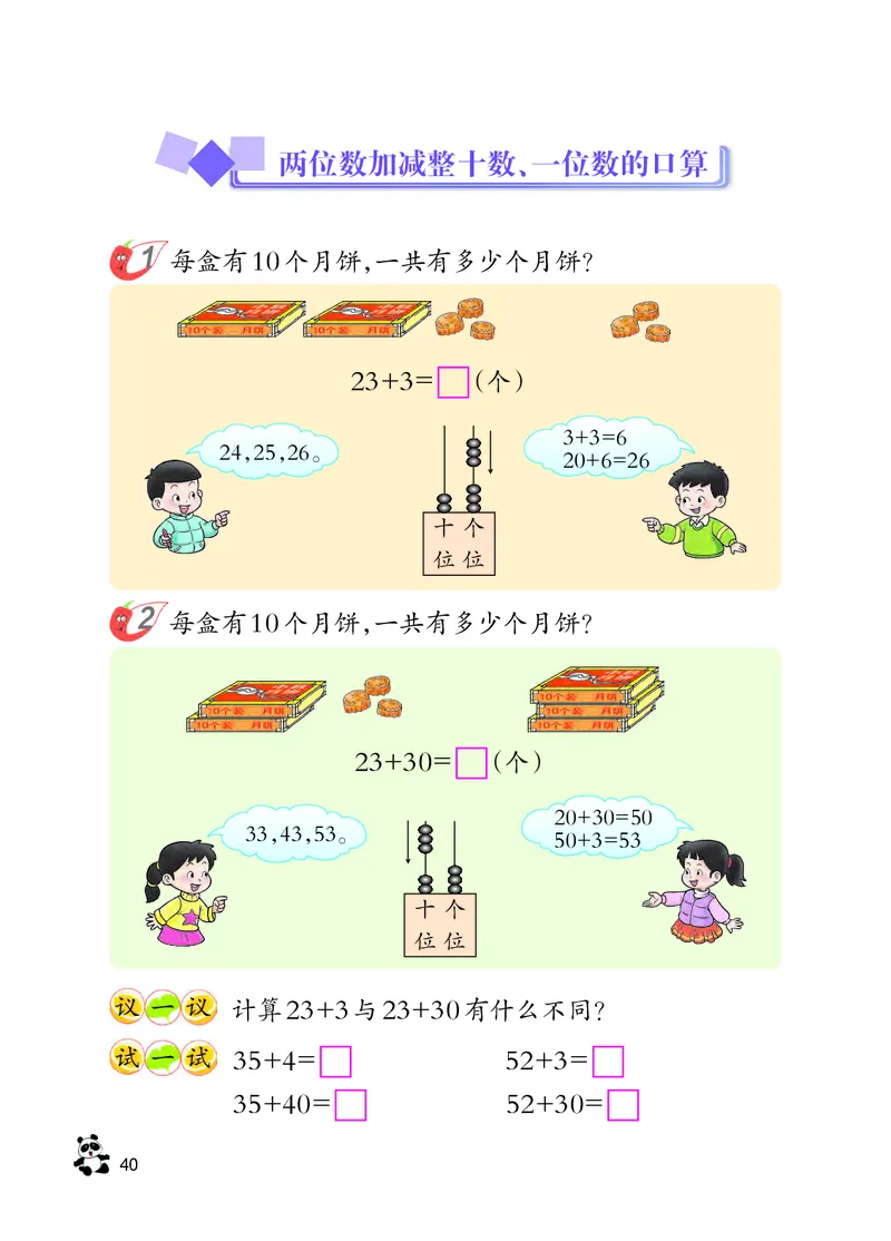 西南师大版一年级下册数学PDF电子课本_一年级上下册资料_小学一年级学习资料-25年更新版_1-04、小学一年级数学下册_1-4-4、电子教材、课本