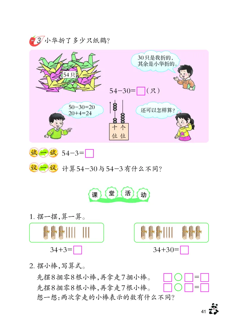 西南师大版一年级下册数学PDF电子课本_一年级上下册资料_小学一年级学习资料-25年更新版_1-04、小学一年级数学下册_1-4-4、电子教材、课本