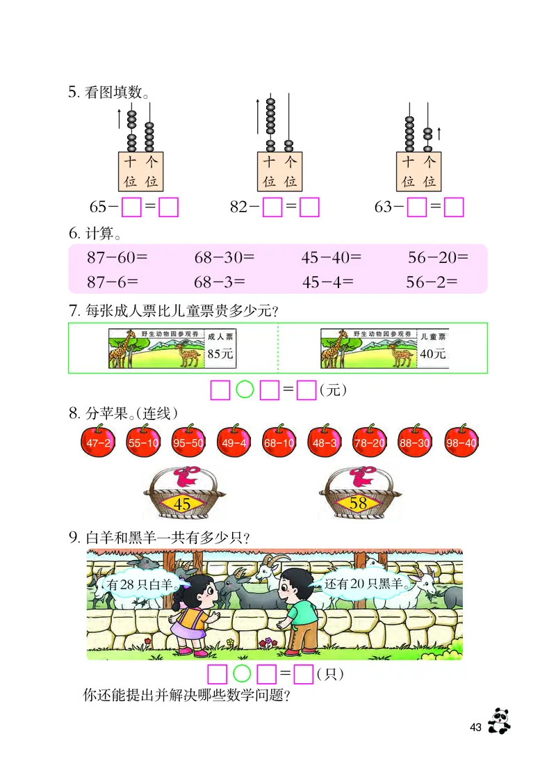 西南师大版一年级下册数学PDF电子课本_一年级上下册资料_小学一年级学习资料-25年更新版_1-04、小学一年级数学下册_1-4-4、电子教材、课本