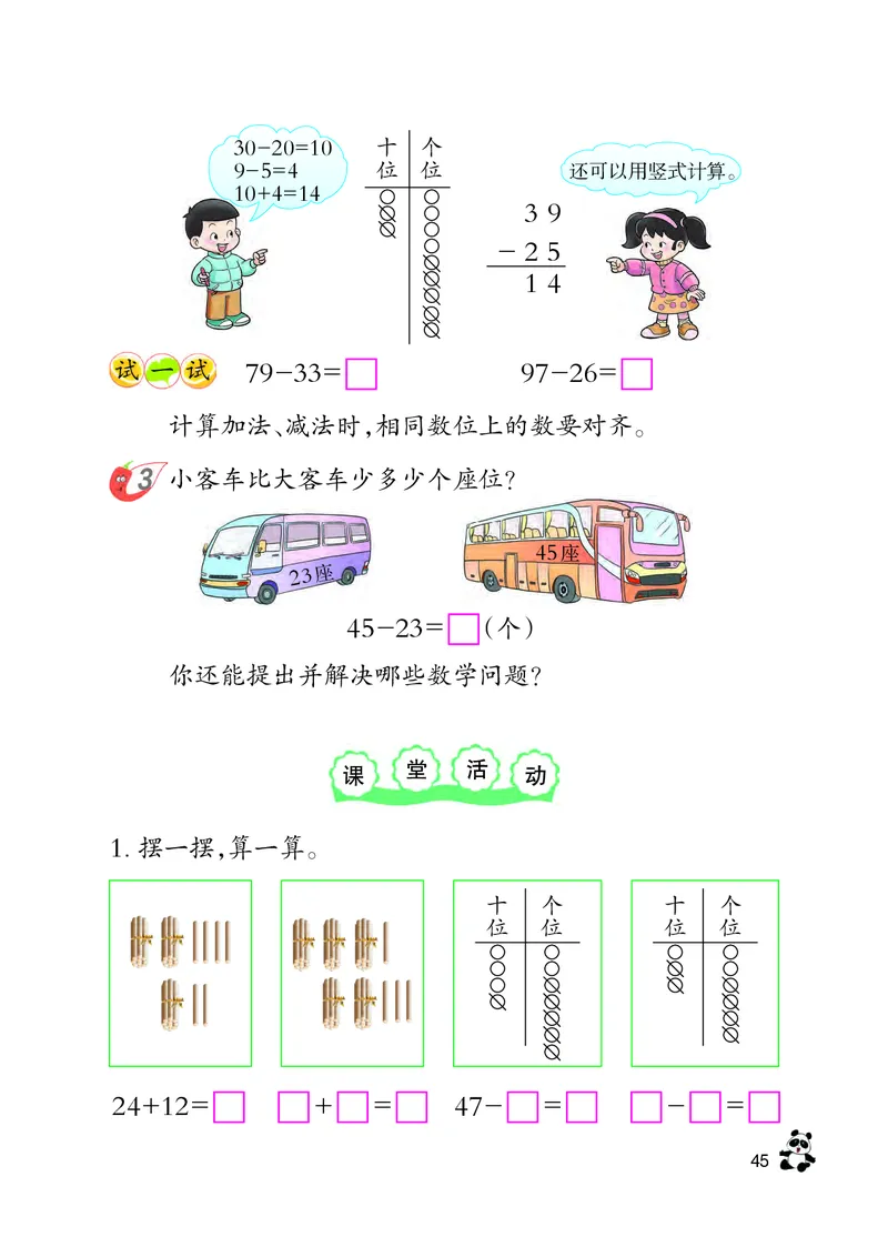 西南师大版一年级下册数学PDF电子课本_一年级上下册资料_小学一年级学习资料-25年更新版_1-04、小学一年级数学下册_1-4-4、电子教材、课本
