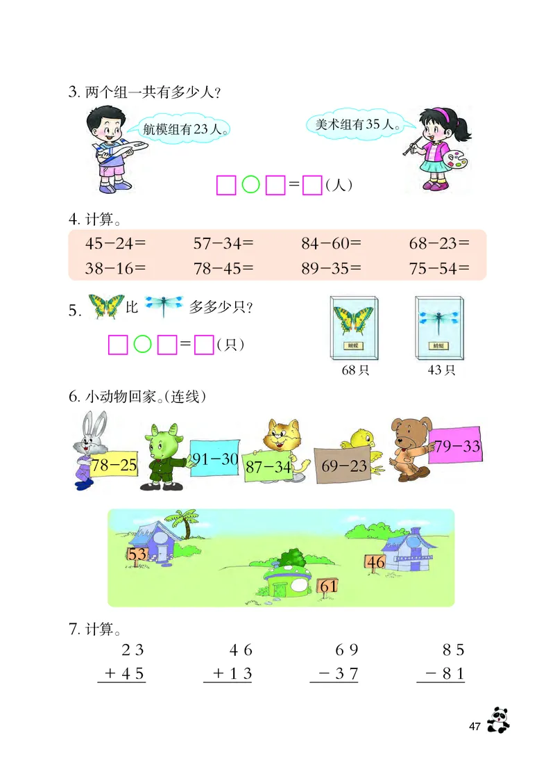 西南师大版一年级下册数学PDF电子课本_一年级上下册资料_小学一年级学习资料-25年更新版_1-04、小学一年级数学下册_1-4-4、电子教材、课本