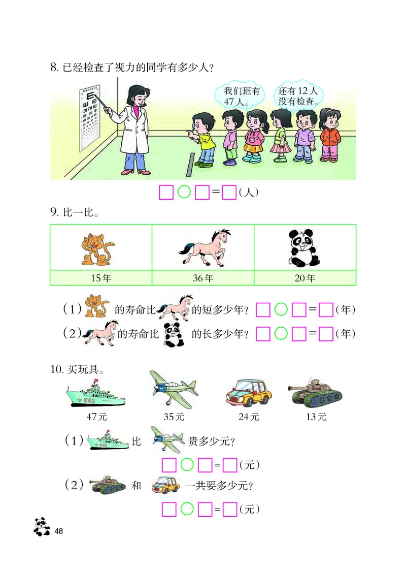 西南师大版一年级下册数学PDF电子课本_一年级上下册资料_小学一年级学习资料-25年更新版_1-04、小学一年级数学下册_1-4-4、电子教材、课本