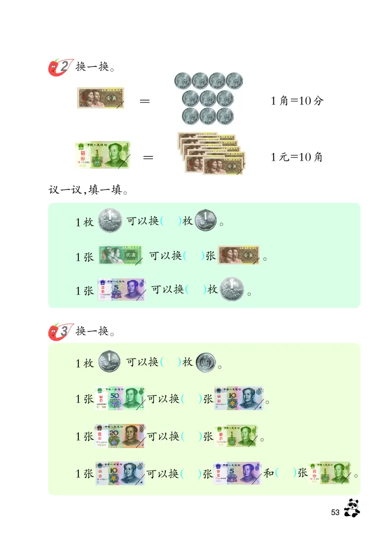 西南师大版一年级下册数学PDF电子课本_一年级上下册资料_小学一年级学习资料-25年更新版_1-04、小学一年级数学下册_1-4-4、电子教材、课本