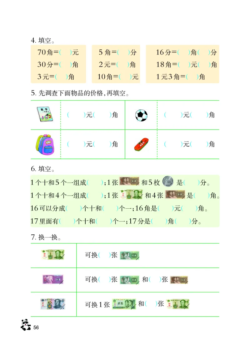西南师大版一年级下册数学PDF电子课本_一年级上下册资料_小学一年级学习资料-25年更新版_1-04、小学一年级数学下册_1-4-4、电子教材、课本
