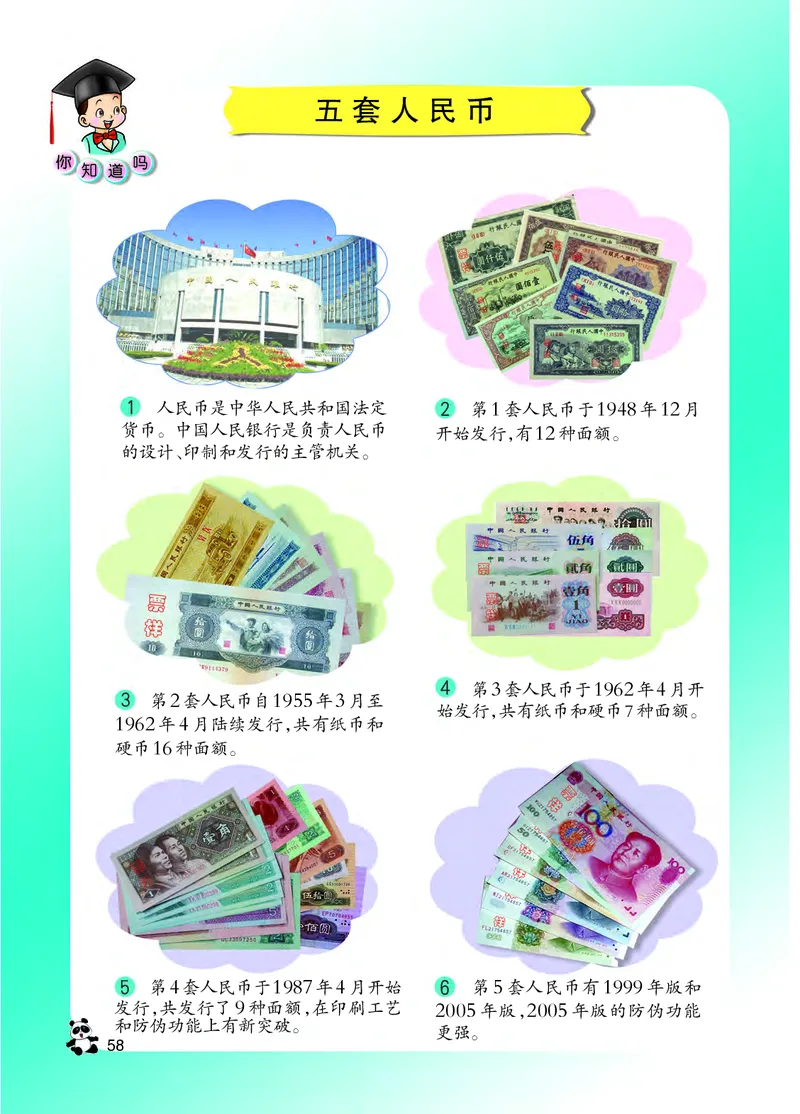 西南师大版一年级下册数学PDF电子课本_一年级上下册资料_小学一年级学习资料-25年更新版_1-04、小学一年级数学下册_1-4-4、电子教材、课本