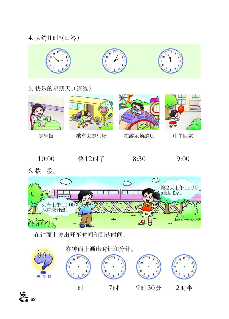 西南师大版一年级下册数学PDF电子课本_一年级上下册资料_小学一年级学习资料-25年更新版_1-04、小学一年级数学下册_1-4-4、电子教材、课本