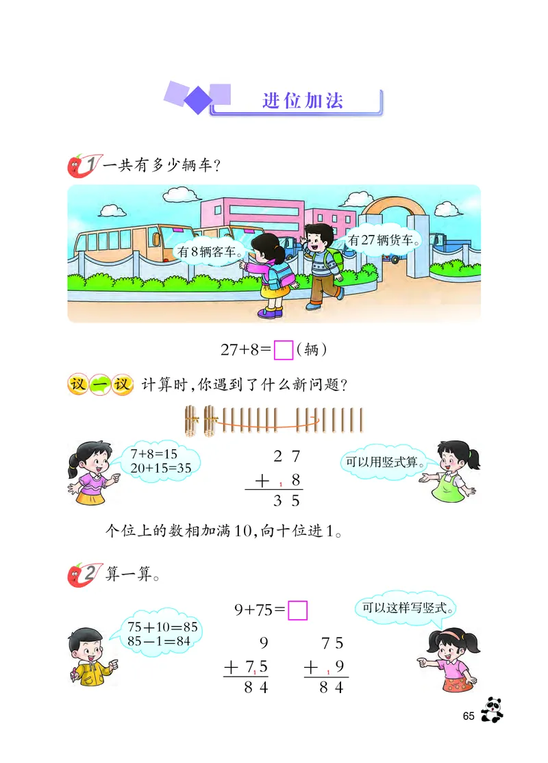 西南师大版一年级下册数学PDF电子课本_一年级上下册资料_小学一年级学习资料-25年更新版_1-04、小学一年级数学下册_1-4-4、电子教材、课本