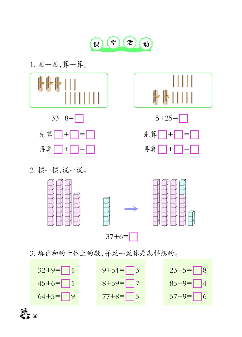 西南师大版一年级下册数学PDF电子课本_一年级上下册资料_小学一年级学习资料-25年更新版_1-04、小学一年级数学下册_1-4-4、电子教材、课本