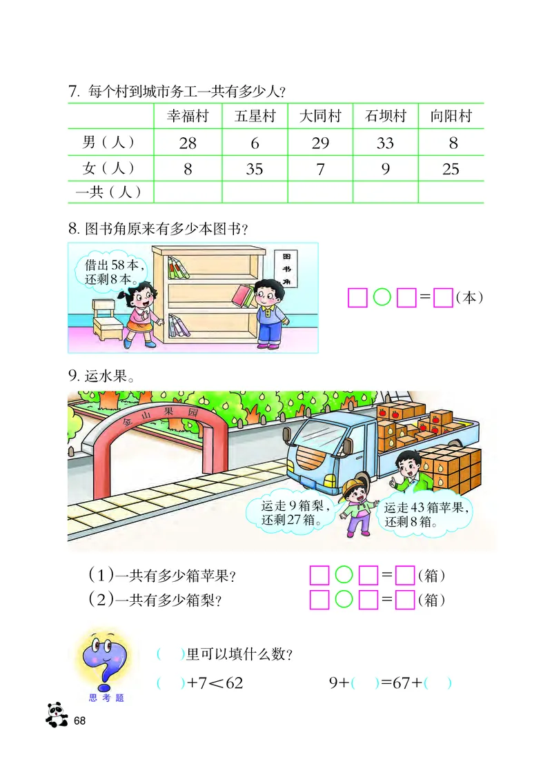 西南师大版一年级下册数学PDF电子课本_一年级上下册资料_小学一年级学习资料-25年更新版_1-04、小学一年级数学下册_1-4-4、电子教材、课本