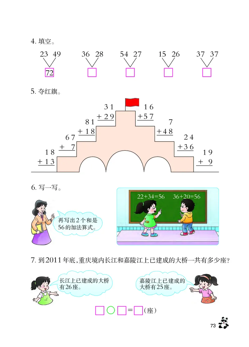 西南师大版一年级下册数学PDF电子课本_一年级上下册资料_小学一年级学习资料-25年更新版_1-04、小学一年级数学下册_1-4-4、电子教材、课本