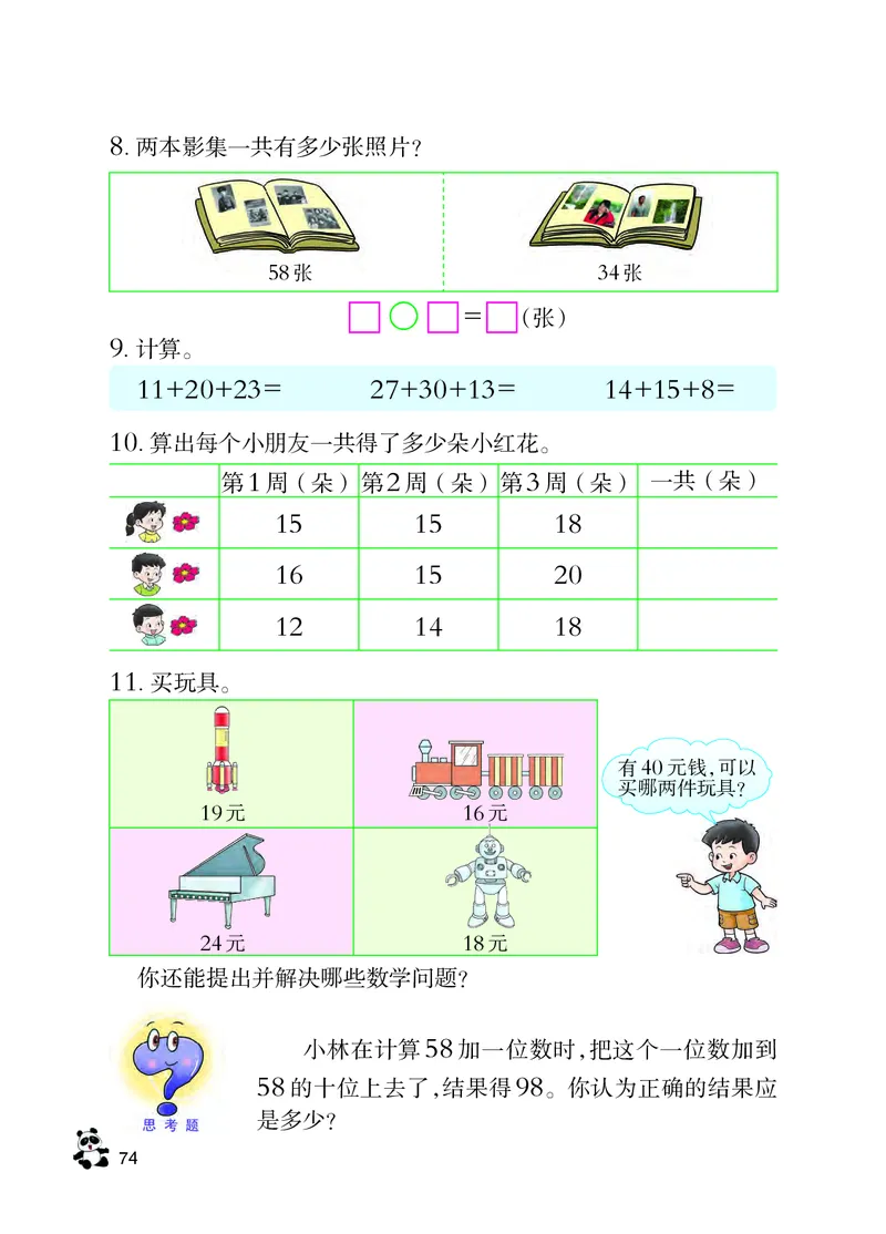 西南师大版一年级下册数学PDF电子课本_一年级上下册资料_小学一年级学习资料-25年更新版_1-04、小学一年级数学下册_1-4-4、电子教材、课本