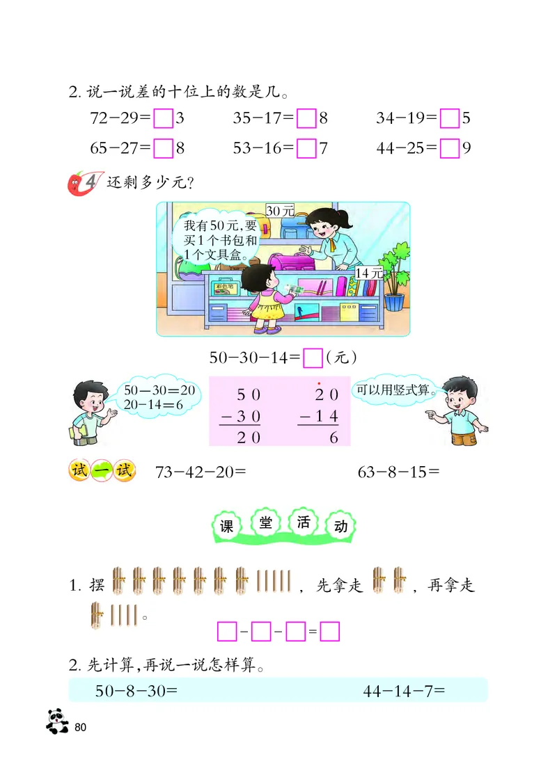 西南师大版一年级下册数学PDF电子课本_一年级上下册资料_小学一年级学习资料-25年更新版_1-04、小学一年级数学下册_1-4-4、电子教材、课本