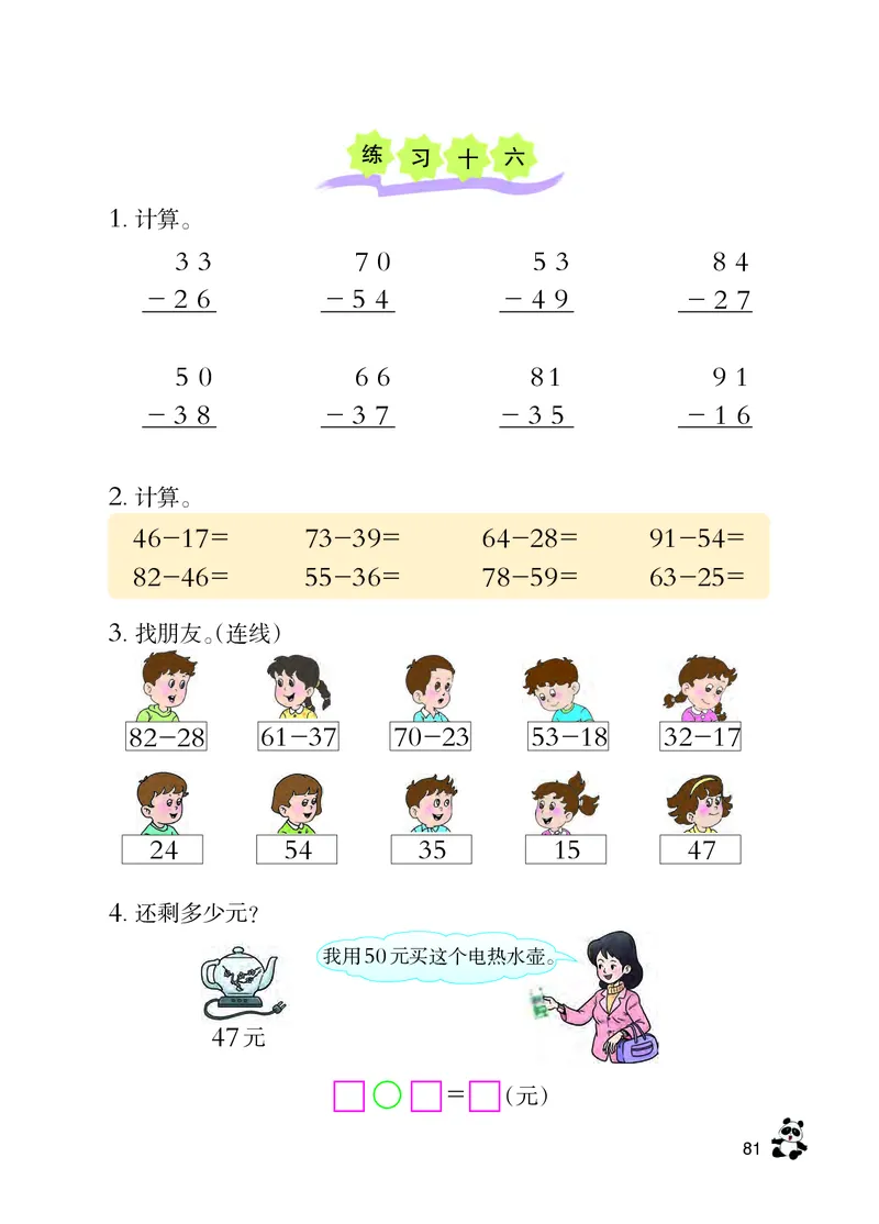 西南师大版一年级下册数学PDF电子课本_一年级上下册资料_小学一年级学习资料-25年更新版_1-04、小学一年级数学下册_1-4-4、电子教材、课本