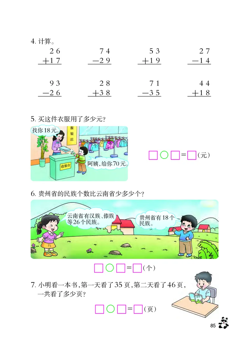 西南师大版一年级下册数学PDF电子课本_一年级上下册资料_小学一年级学习资料-25年更新版_1-04、小学一年级数学下册_1-4-4、电子教材、课本