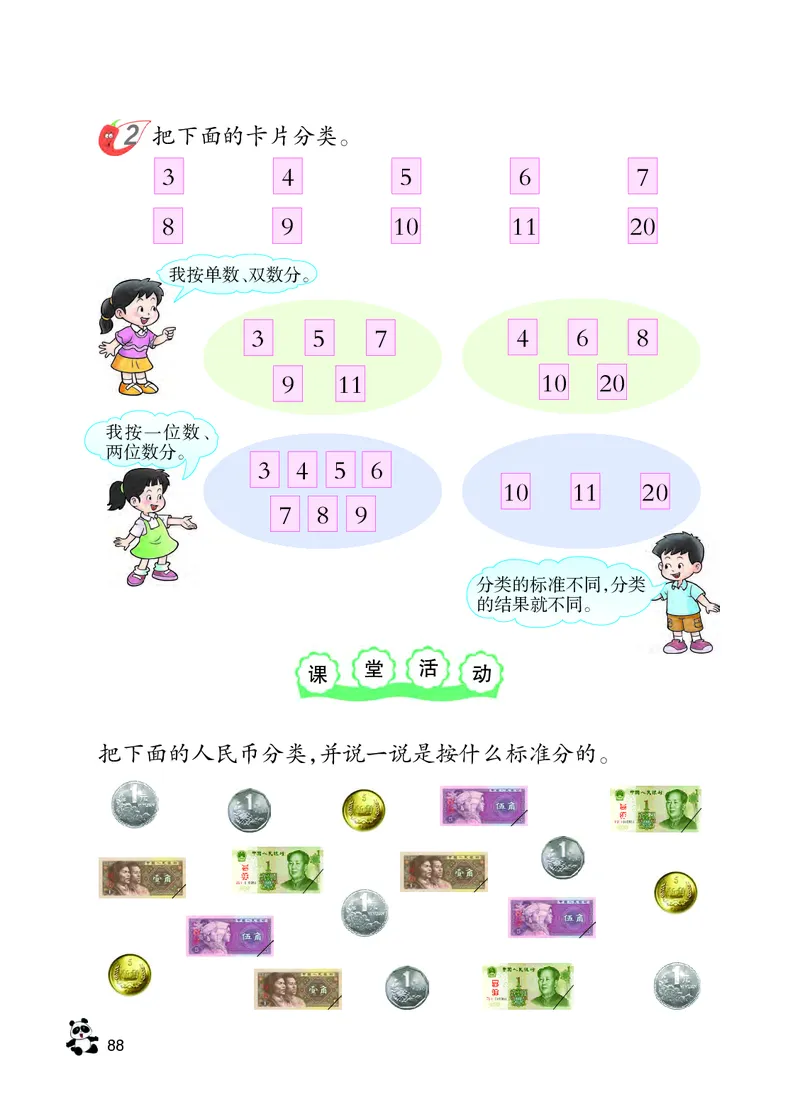 西南师大版一年级下册数学PDF电子课本_一年级上下册资料_小学一年级学习资料-25年更新版_1-04、小学一年级数学下册_1-4-4、电子教材、课本