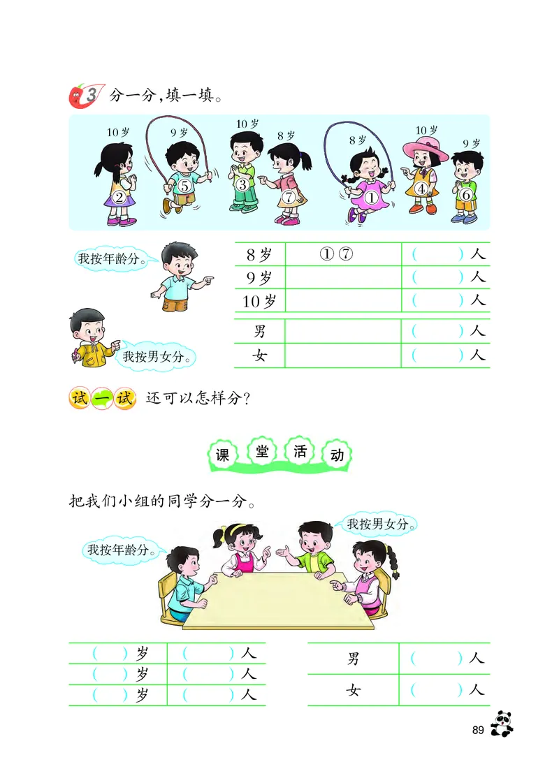 西南师大版一年级下册数学PDF电子课本_一年级上下册资料_小学一年级学习资料-25年更新版_1-04、小学一年级数学下册_1-4-4、电子教材、课本