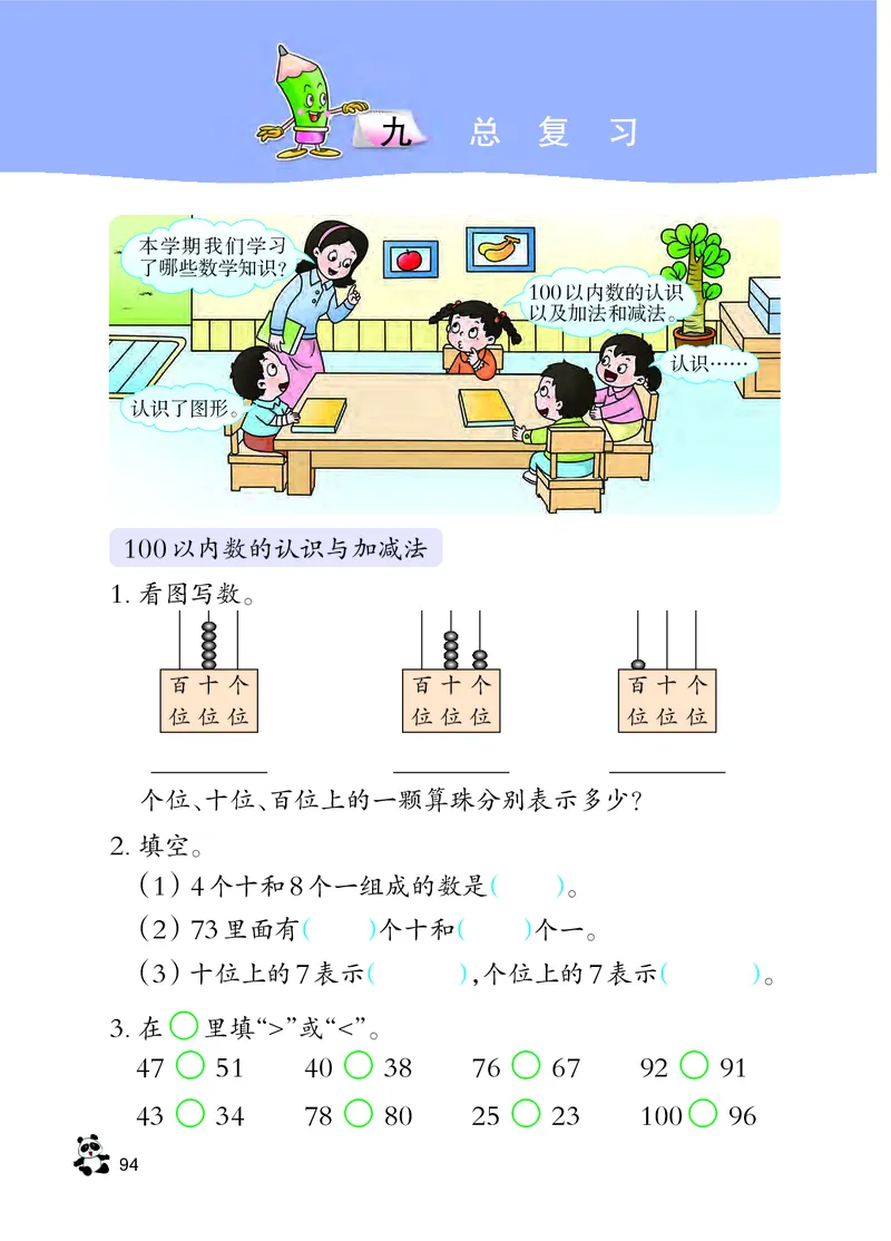 西南师大版一年级下册数学PDF电子课本_一年级上下册资料_小学一年级学习资料-25年更新版_1-04、小学一年级数学下册_1-4-4、电子教材、课本