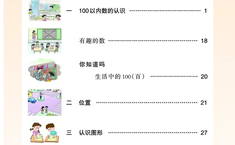 西南师大版一年级下册数学PDF电子课本_一年级上下册资料_小学一年级学习资料-25年更新版_1-04、小学一年级数学下册_1-4-4、电子教材、课本