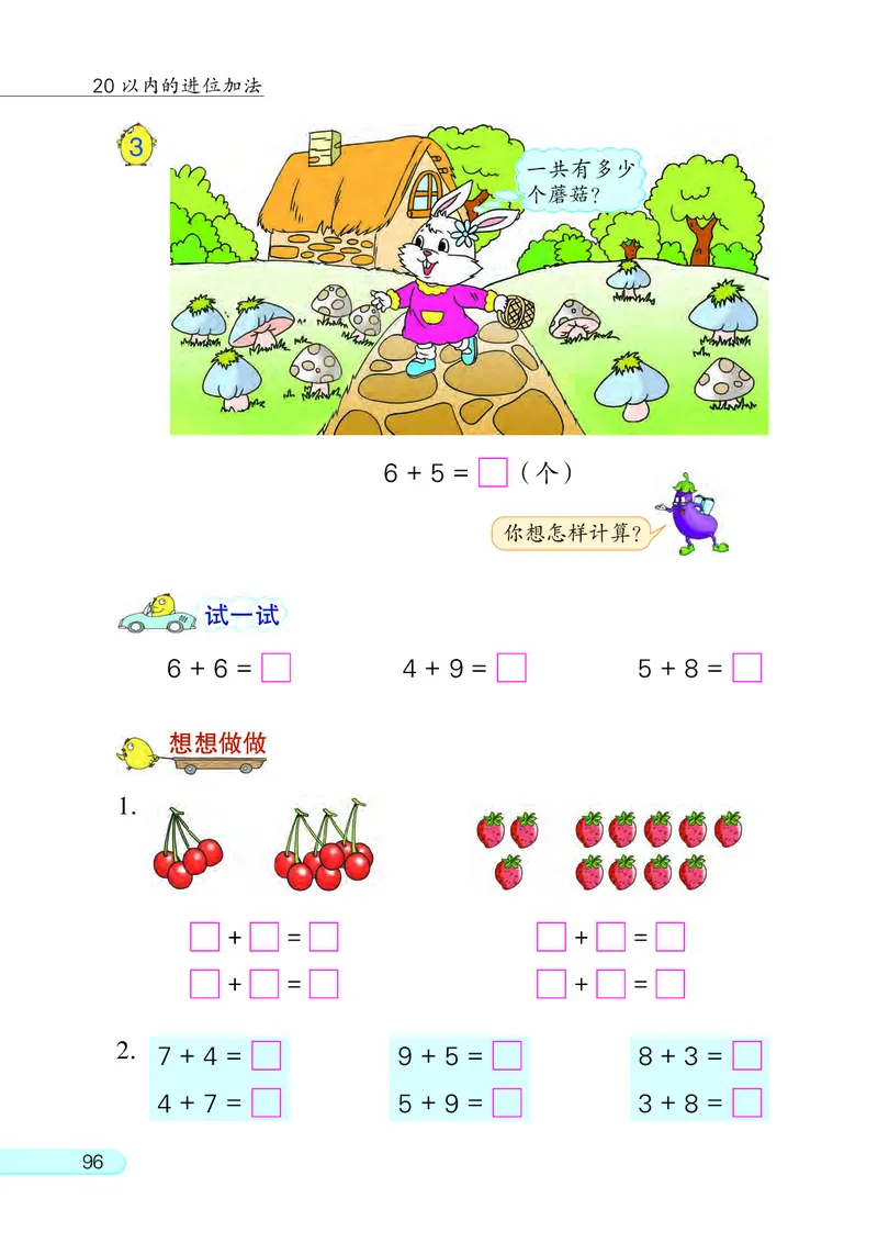 苏教版一年级上册数学PDF电子课本_一年级上下册资料_小学一年级学习资料-25年更新版_1-03、小学一年级数学上册_苏教版_08、电子教材