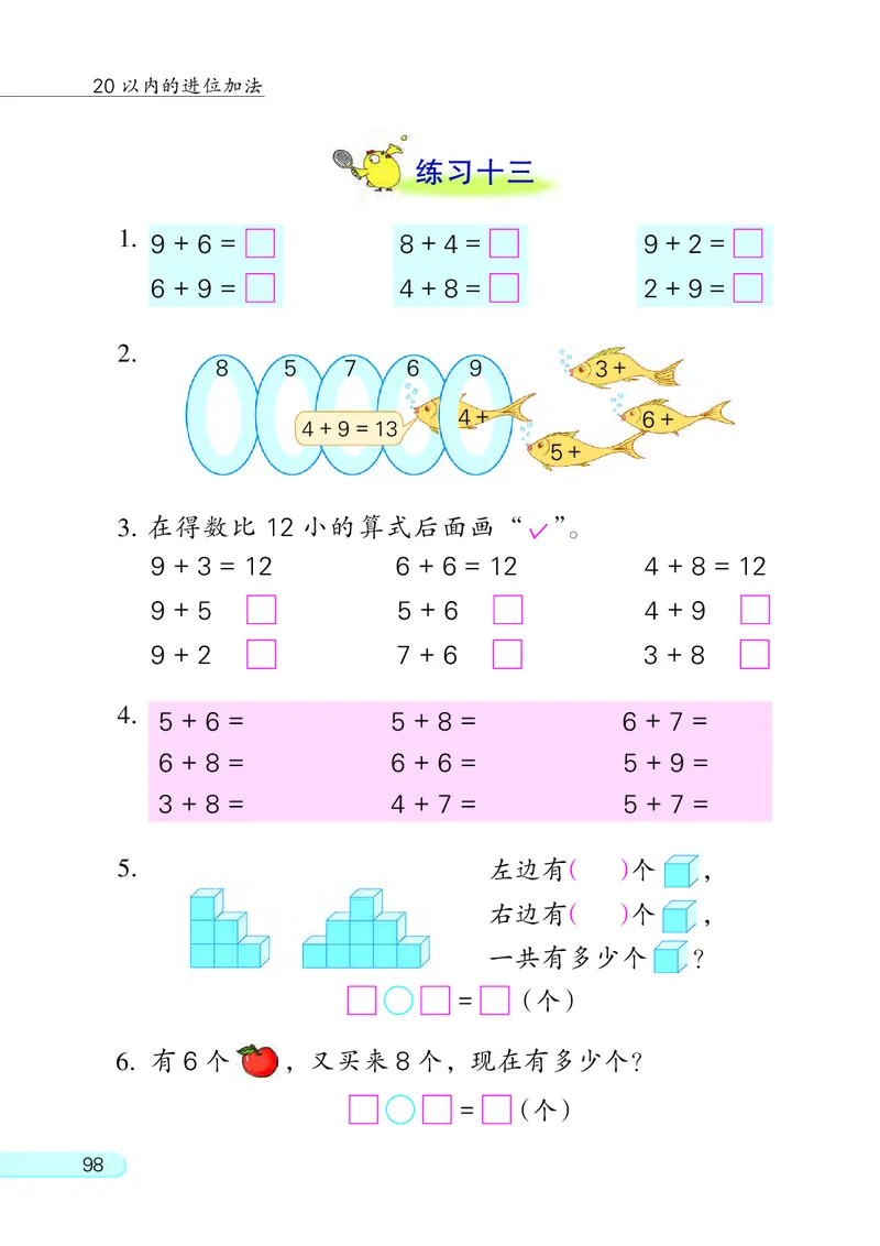 苏教版一年级上册数学PDF电子课本_一年级上下册资料_小学一年级学习资料-25年更新版_1-03、小学一年级数学上册_苏教版_08、电子教材