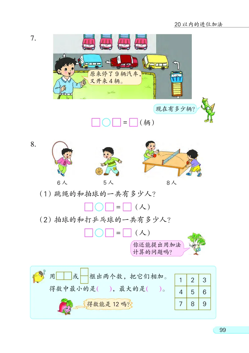 苏教版一年级上册数学PDF电子课本_一年级上下册资料_小学一年级学习资料-25年更新版_1-03、小学一年级数学上册_苏教版_08、电子教材