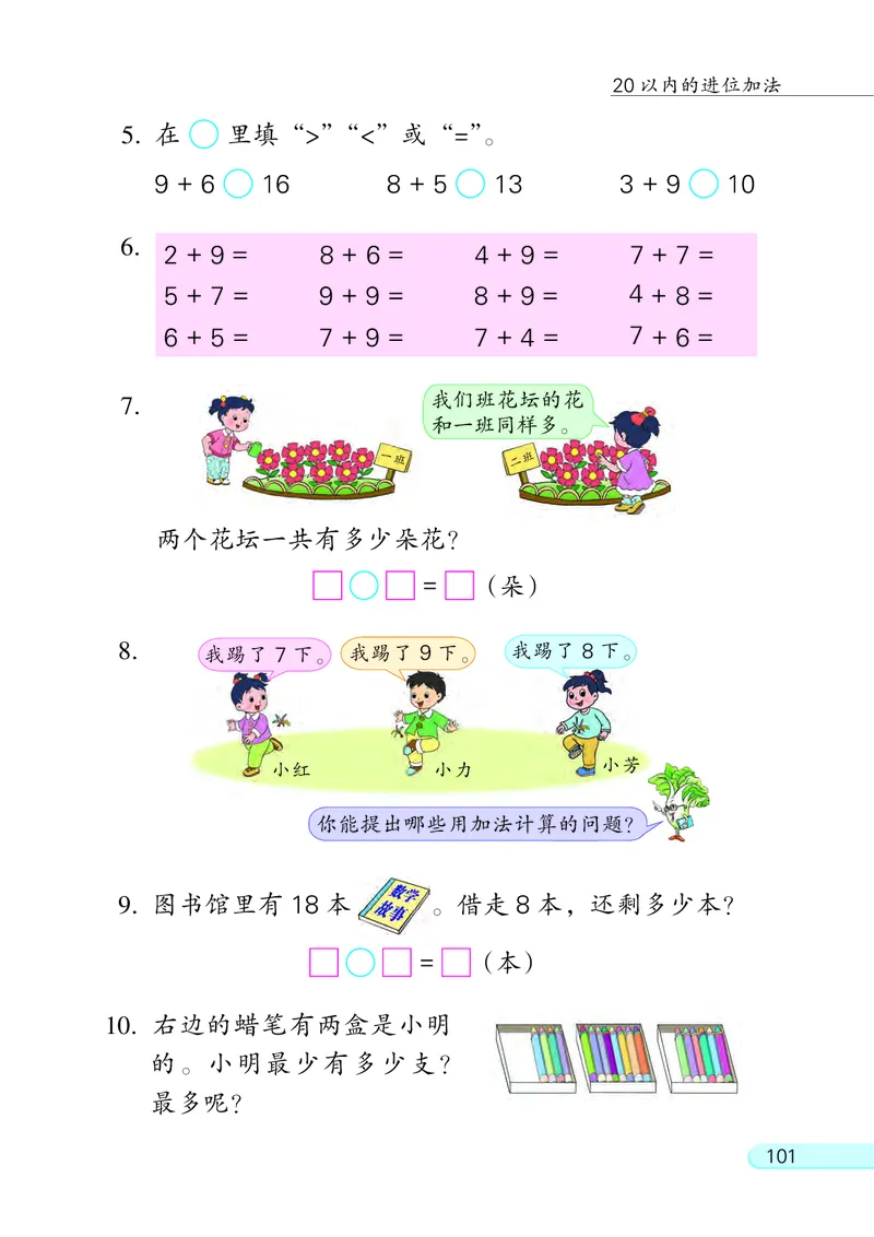 苏教版一年级上册数学PDF电子课本_一年级上下册资料_小学一年级学习资料-25年更新版_1-03、小学一年级数学上册_苏教版_08、电子教材