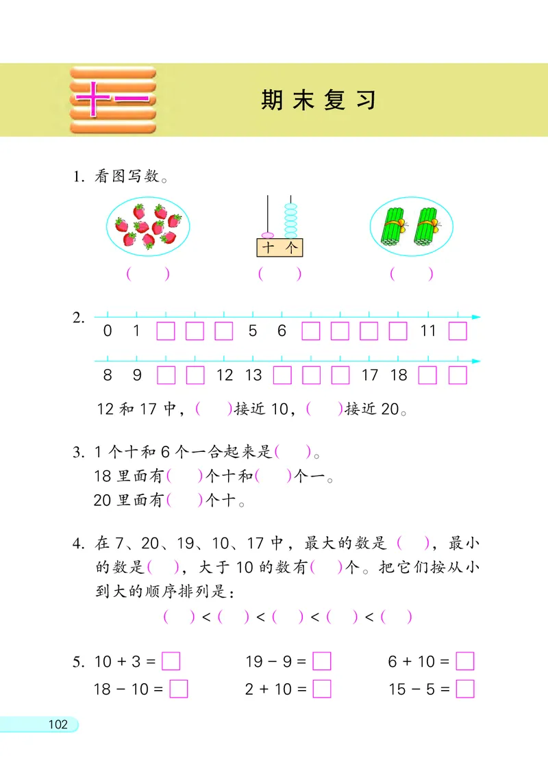 苏教版一年级上册数学PDF电子课本_一年级上下册资料_小学一年级学习资料-25年更新版_1-03、小学一年级数学上册_苏教版_08、电子教材