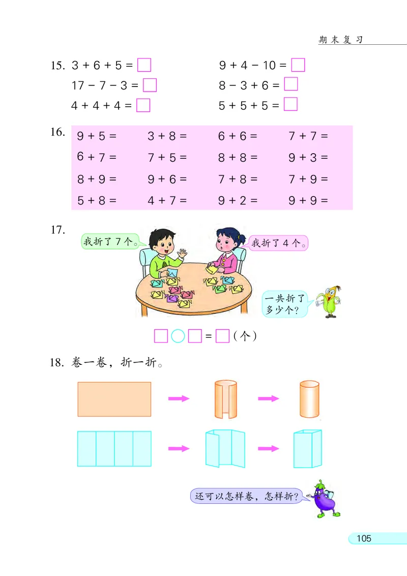 苏教版一年级上册数学PDF电子课本_一年级上下册资料_小学一年级学习资料-25年更新版_1-03、小学一年级数学上册_苏教版_08、电子教材