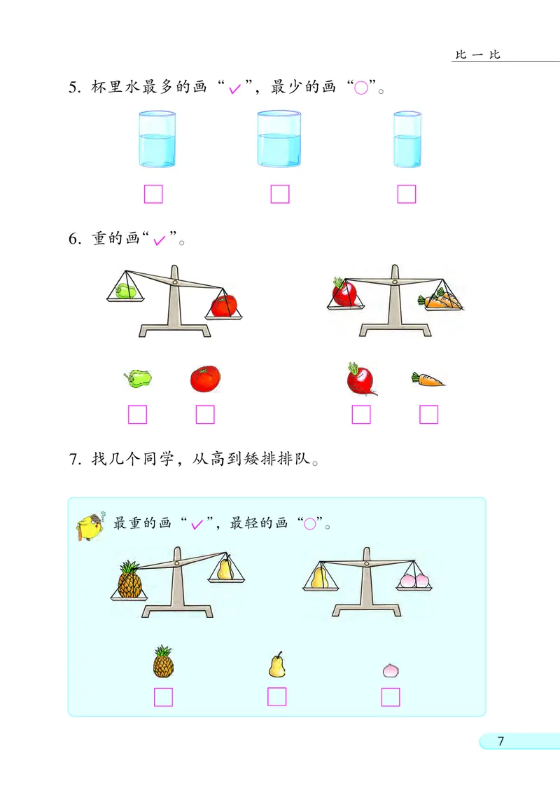 苏教版一年级上册数学PDF电子课本_一年级上下册资料_小学一年级学习资料-25年更新版_1-03、小学一年级数学上册_苏教版_08、电子教材