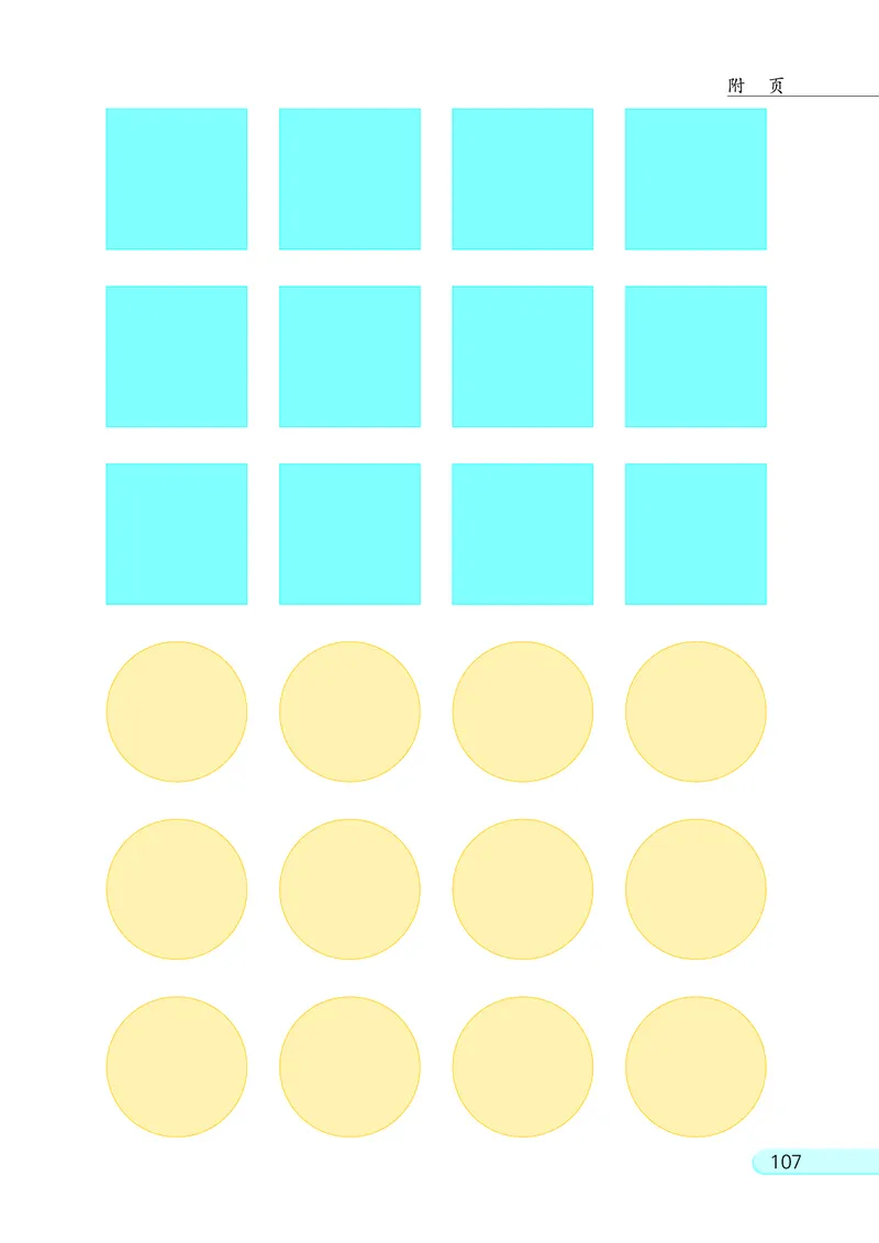 苏教版一年级上册数学PDF电子课本_一年级上下册资料_小学一年级学习资料-25年更新版_1-03、小学一年级数学上册_苏教版_08、电子教材