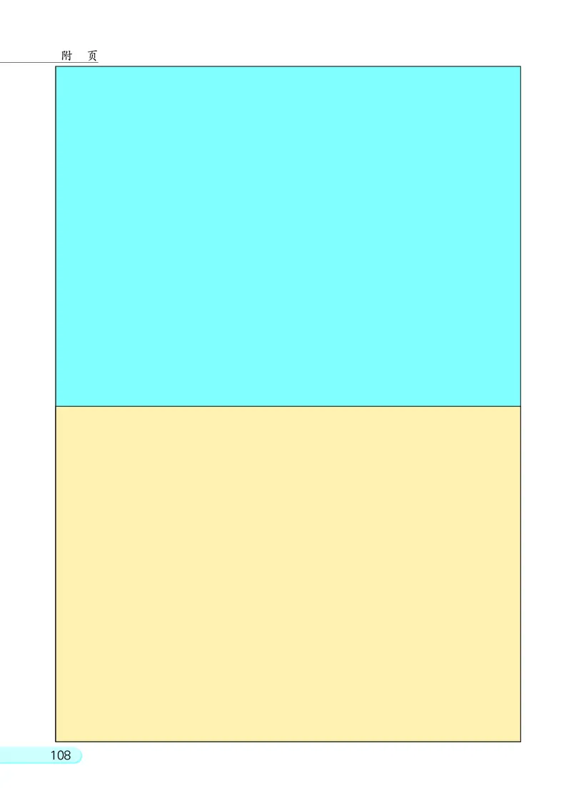 苏教版一年级上册数学PDF电子课本_一年级上下册资料_小学一年级学习资料-25年更新版_1-03、小学一年级数学上册_苏教版_08、电子教材