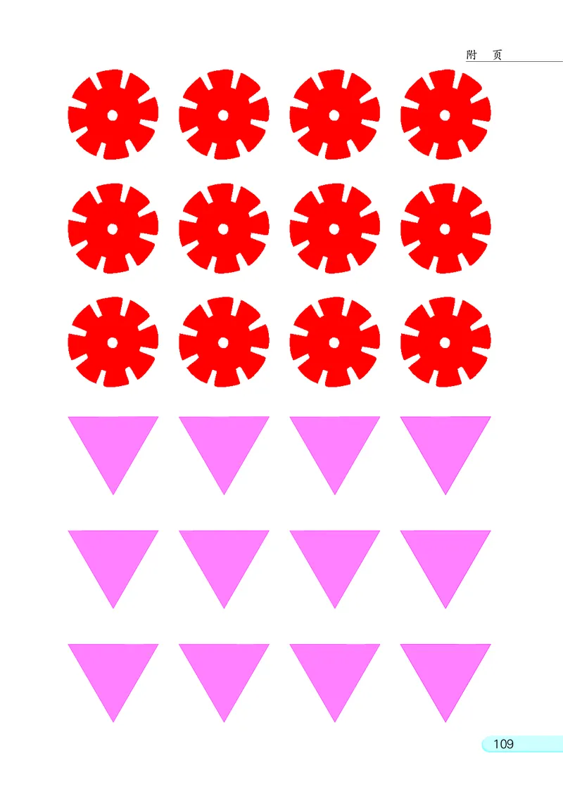 苏教版一年级上册数学PDF电子课本_一年级上下册资料_小学一年级学习资料-25年更新版_1-03、小学一年级数学上册_苏教版_08、电子教材
