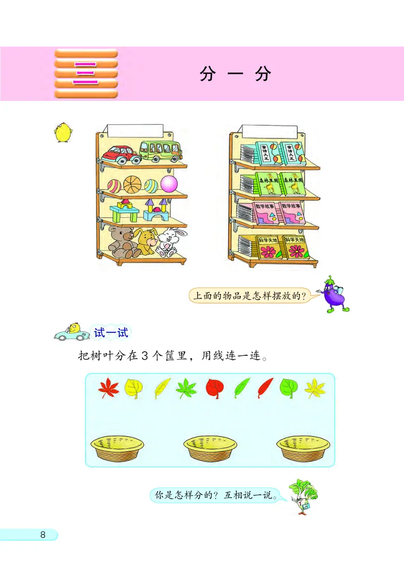 苏教版一年级上册数学PDF电子课本_一年级上下册资料_小学一年级学习资料-25年更新版_1-03、小学一年级数学上册_苏教版_08、电子教材