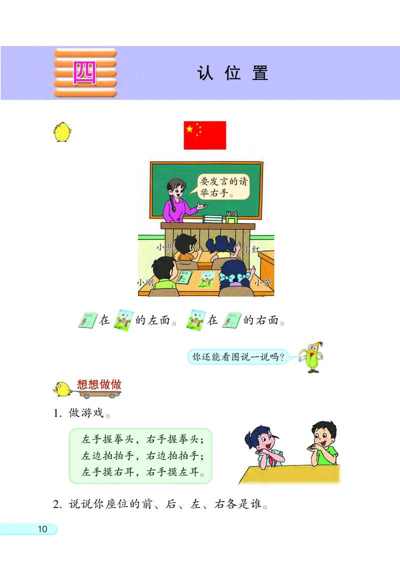 苏教版一年级上册数学PDF电子课本_一年级上下册资料_小学一年级学习资料-25年更新版_1-03、小学一年级数学上册_苏教版_08、电子教材
