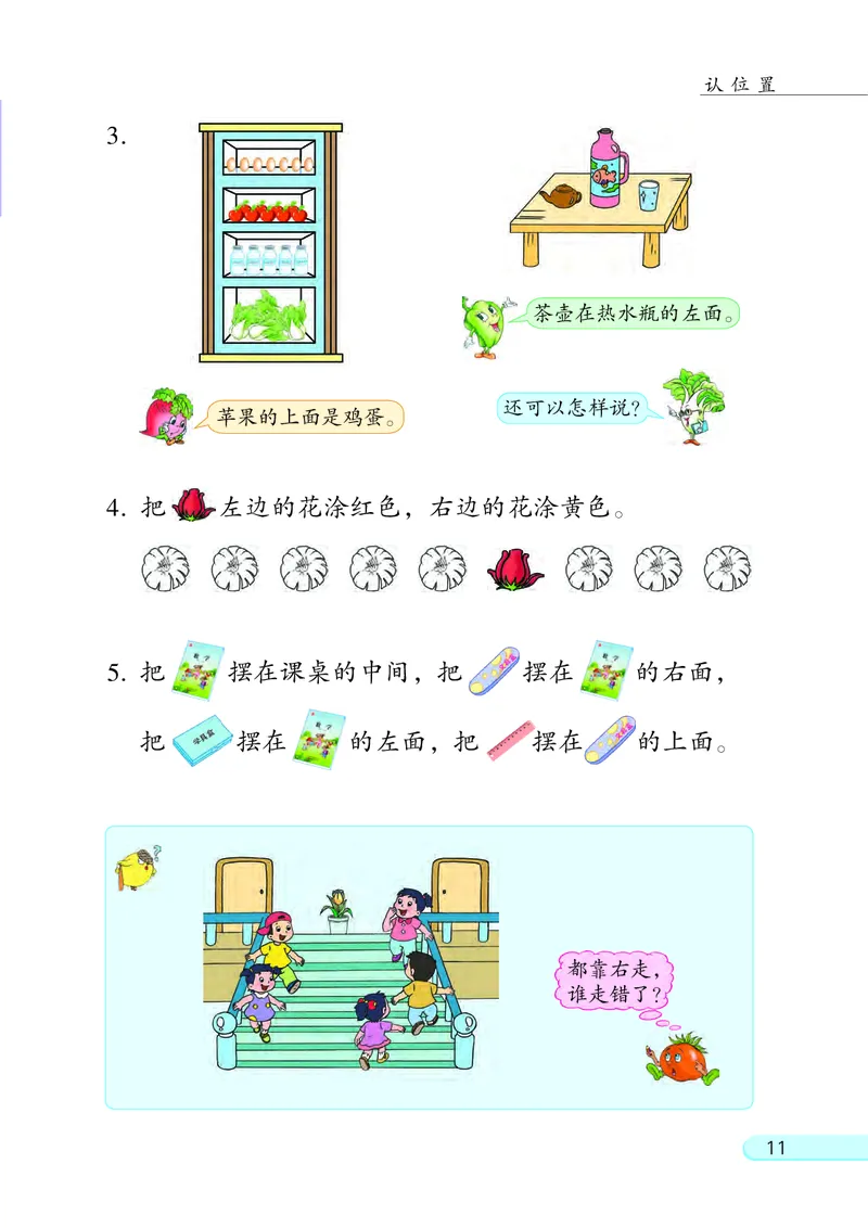 苏教版一年级上册数学PDF电子课本_一年级上下册资料_小学一年级学习资料-25年更新版_1-03、小学一年级数学上册_苏教版_08、电子教材