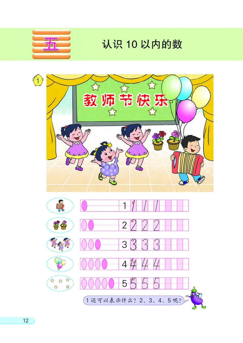 苏教版一年级上册数学PDF电子课本_一年级上下册资料_小学一年级学习资料-25年更新版_1-03、小学一年级数学上册_苏教版_08、电子教材