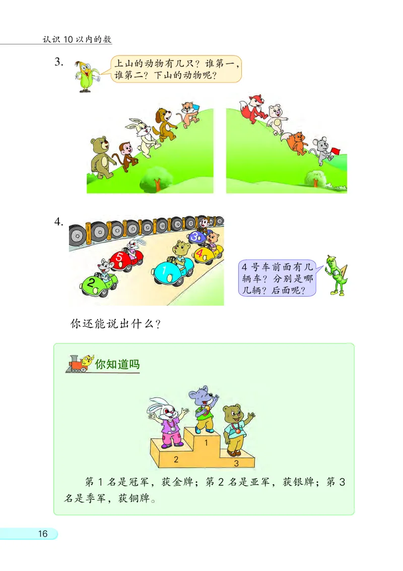 苏教版一年级上册数学PDF电子课本_一年级上下册资料_小学一年级学习资料-25年更新版_1-03、小学一年级数学上册_苏教版_08、电子教材