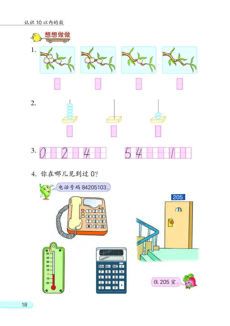 苏教版一年级上册数学PDF电子课本_一年级上下册资料_小学一年级学习资料-25年更新版_1-03、小学一年级数学上册_苏教版_08、电子教材