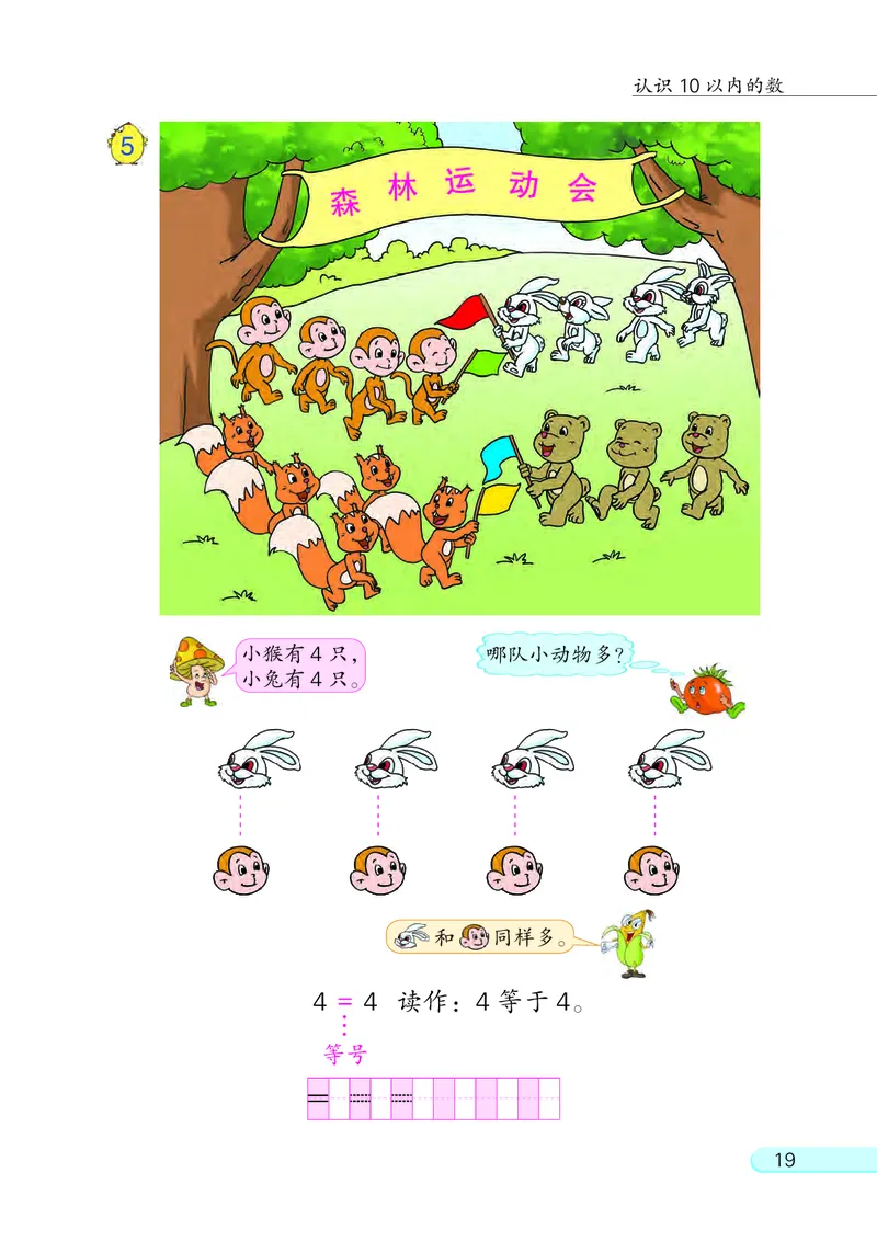 苏教版一年级上册数学PDF电子课本_一年级上下册资料_小学一年级学习资料-25年更新版_1-03、小学一年级数学上册_苏教版_08、电子教材