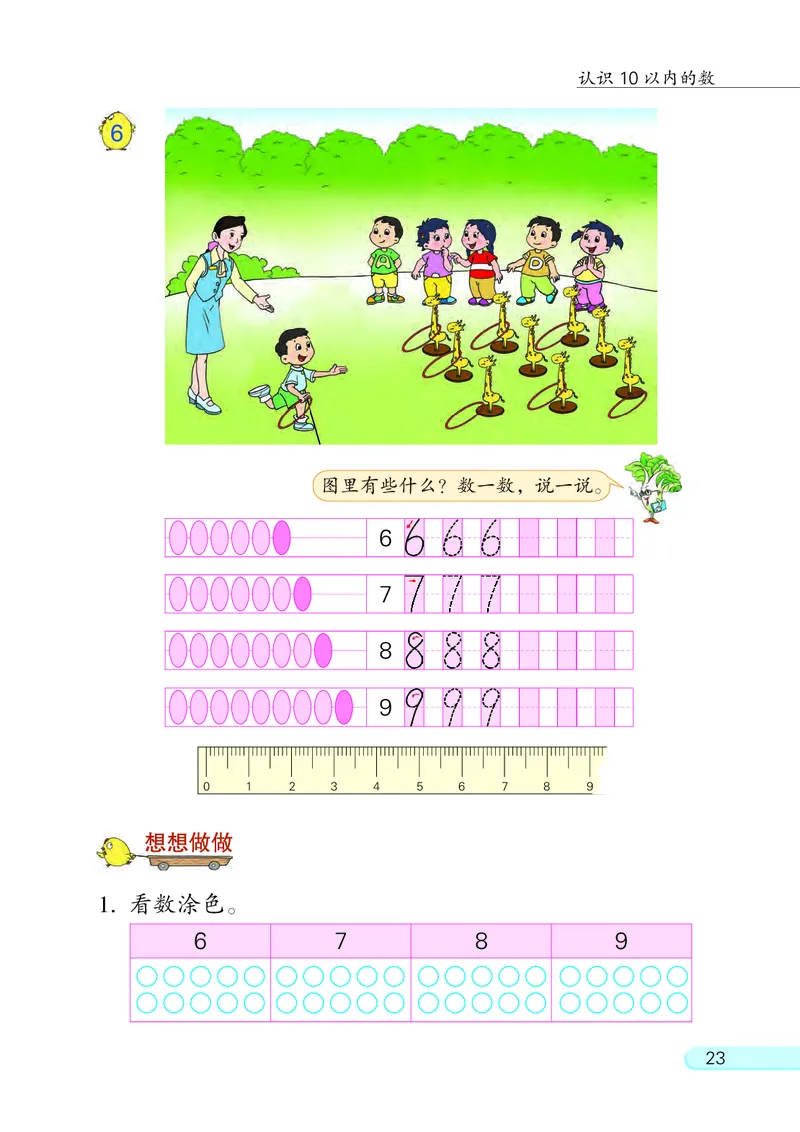 苏教版一年级上册数学PDF电子课本_一年级上下册资料_小学一年级学习资料-25年更新版_1-03、小学一年级数学上册_苏教版_08、电子教材