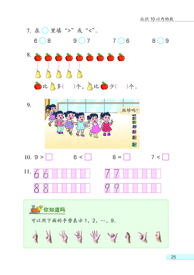 苏教版一年级上册数学PDF电子课本_一年级上下册资料_小学一年级学习资料-25年更新版_1-03、小学一年级数学上册_苏教版_08、电子教材