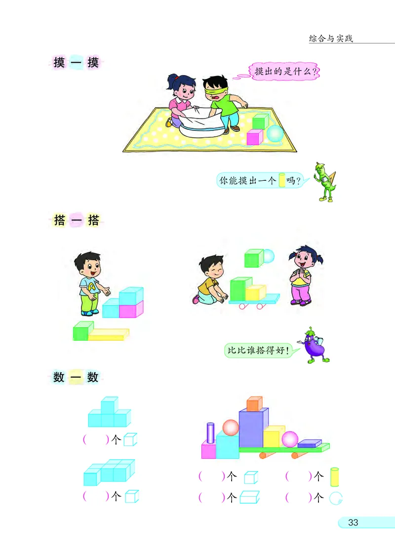 苏教版一年级上册数学PDF电子课本_一年级上下册资料_小学一年级学习资料-25年更新版_1-03、小学一年级数学上册_苏教版_08、电子教材