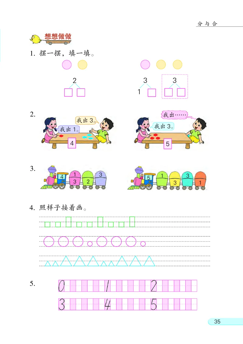 苏教版一年级上册数学PDF电子课本_一年级上下册资料_小学一年级学习资料-25年更新版_1-03、小学一年级数学上册_苏教版_08、电子教材