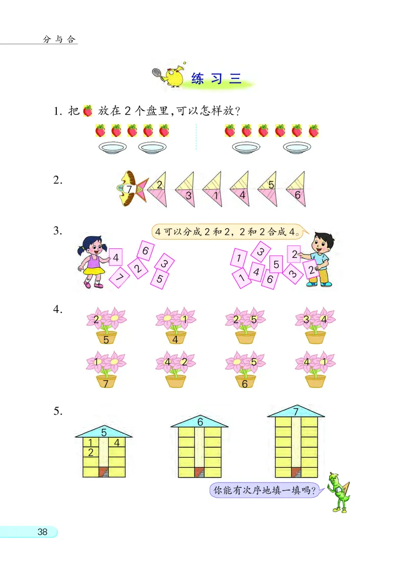 苏教版一年级上册数学PDF电子课本_一年级上下册资料_小学一年级学习资料-25年更新版_1-03、小学一年级数学上册_苏教版_08、电子教材