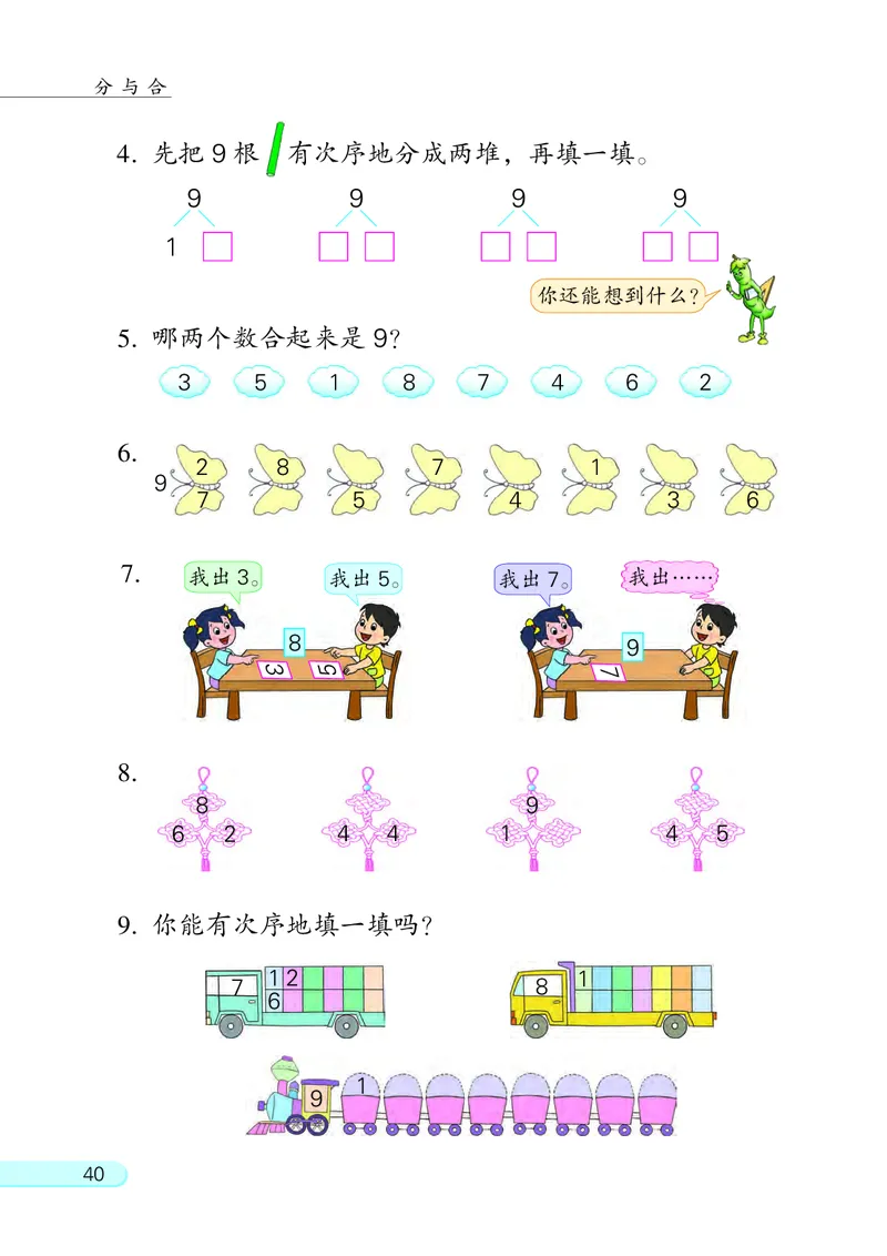 苏教版一年级上册数学PDF电子课本_一年级上下册资料_小学一年级学习资料-25年更新版_1-03、小学一年级数学上册_苏教版_08、电子教材