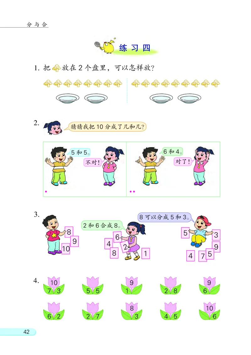 苏教版一年级上册数学PDF电子课本_一年级上下册资料_小学一年级学习资料-25年更新版_1-03、小学一年级数学上册_苏教版_08、电子教材