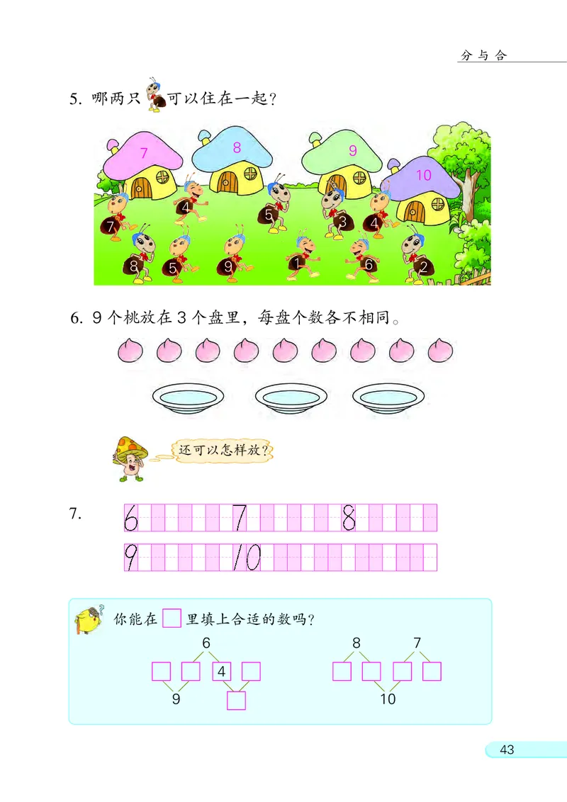 苏教版一年级上册数学PDF电子课本_一年级上下册资料_小学一年级学习资料-25年更新版_1-03、小学一年级数学上册_苏教版_08、电子教材