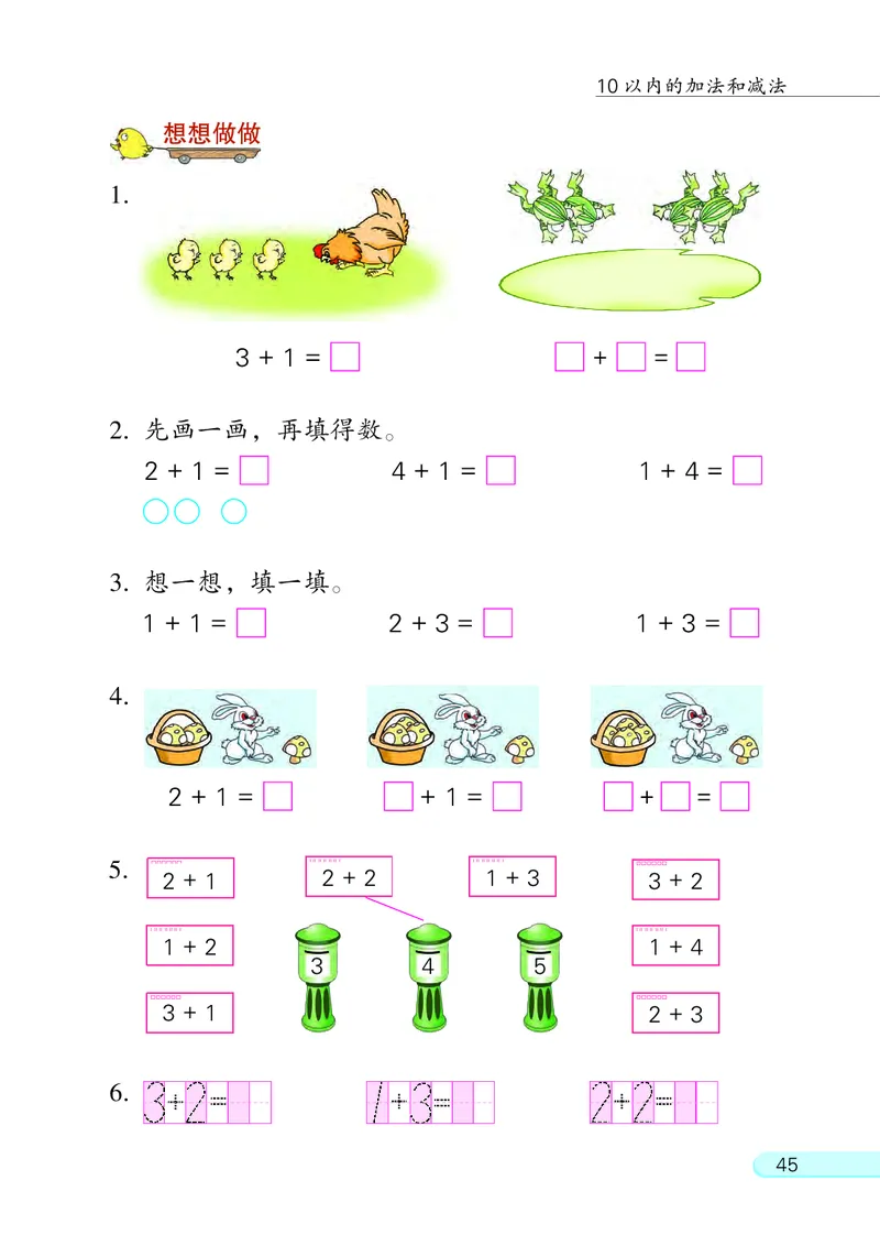 苏教版一年级上册数学PDF电子课本_一年级上下册资料_小学一年级学习资料-25年更新版_1-03、小学一年级数学上册_苏教版_08、电子教材