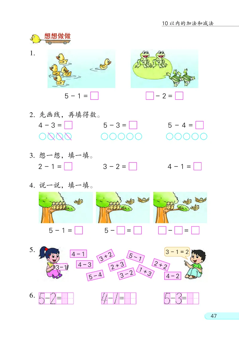 苏教版一年级上册数学PDF电子课本_一年级上下册资料_小学一年级学习资料-25年更新版_1-03、小学一年级数学上册_苏教版_08、电子教材