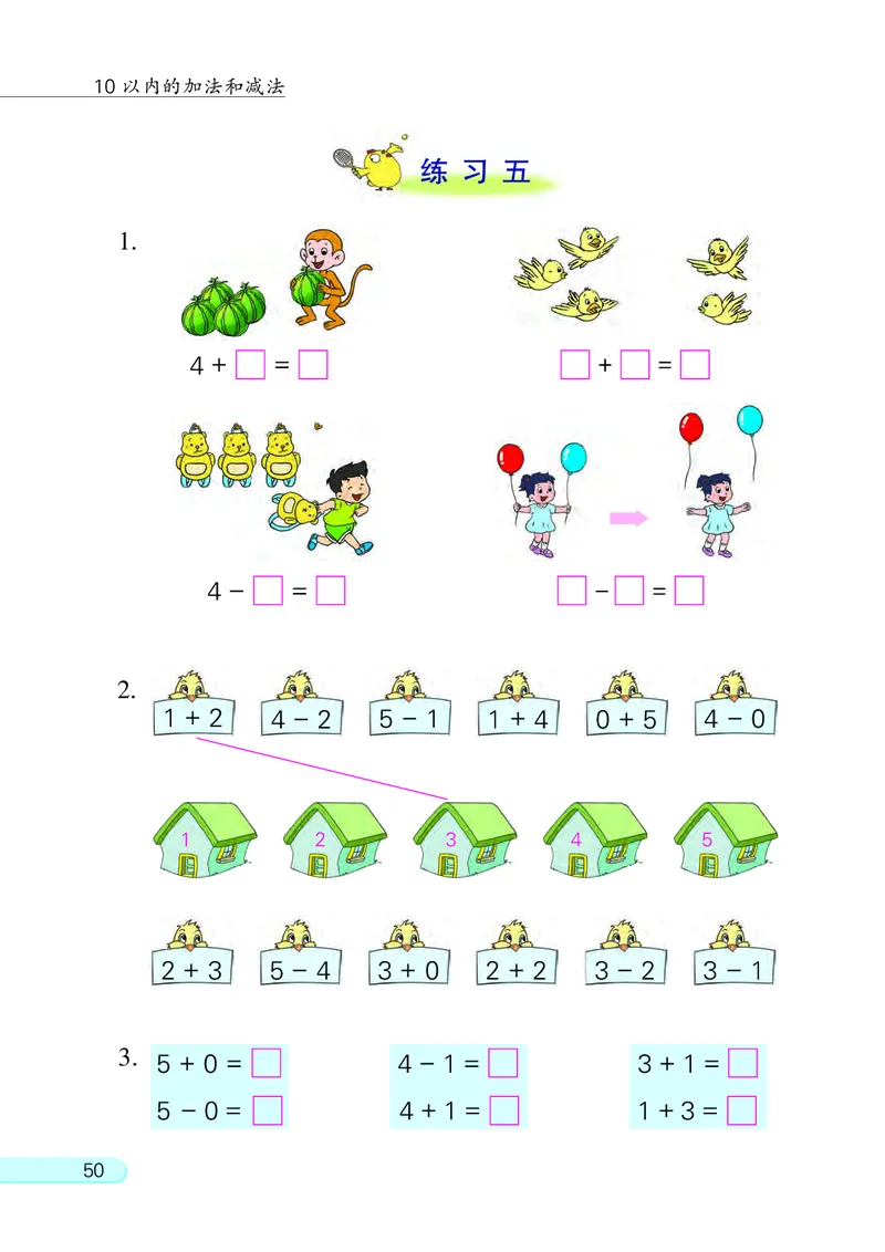 苏教版一年级上册数学PDF电子课本_一年级上下册资料_小学一年级学习资料-25年更新版_1-03、小学一年级数学上册_苏教版_08、电子教材